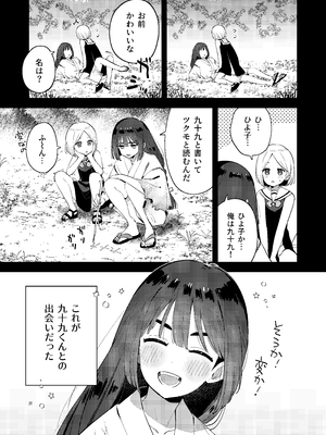 [imotare (moyori)] 昔一緒に遊んだお兄ちゃんと再会したらあの頃と姿が変わっていなかった話_05_xnjj