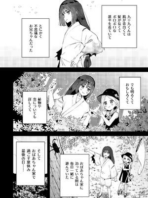 [imotare (moyori)] 昔一緒に遊んだお兄ちゃんと再会したらあの頃と姿が変わっていなかった話_06_wrra