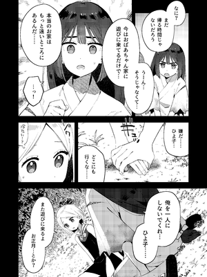 [imotare (moyori)] 昔一緒に遊んだお兄ちゃんと再会したらあの頃と姿が変わっていなかった話_08_dwro