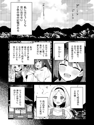 [imotare (moyori)] 昔一緒に遊んだお兄ちゃんと再会したらあの頃と姿が変わっていなかった話_11_cusy