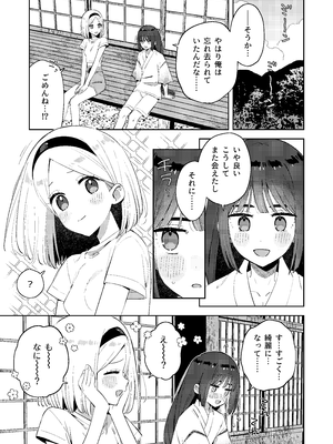 [imotare (moyori)] 昔一緒に遊んだお兄ちゃんと再会したらあの頃と姿が変わっていなかった話_13_roeu