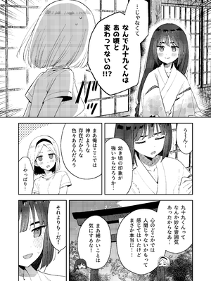 [imotare (moyori)] 昔一緒に遊んだお兄ちゃんと再会したらあの頃と姿が変わっていなかった話_14_eyfi