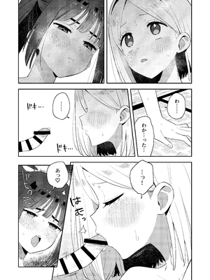 [imotare (moyori)] 昔一緒に遊んだお兄ちゃんと再会したらあの頃と姿が変わっていなかった話_25_serp