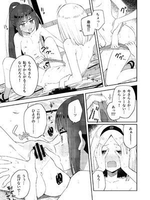 [imotare (moyori)] 昔一緒に遊んだお兄ちゃんと再会したらあの頃と姿が変わっていなかった話_29_yfyn