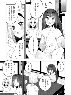 [imotare (moyori)] 昔一緒に遊んだお兄ちゃんと再会したらあの頃と姿が変わっていなかった話_39_iqcl
