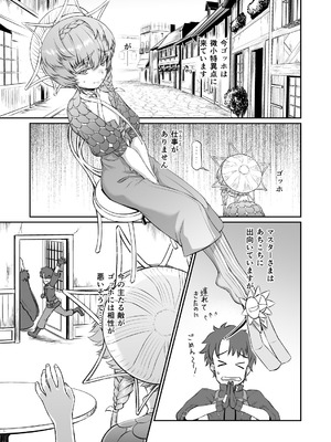 [いぬだまし (赤犬ポチ)] ゴッホちゃん、酒場で酔いつぶれる。 (Fate／Grand Order) [DL版]_03_gfhr