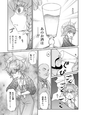 [いぬだまし (赤犬ポチ)] ゴッホちゃん、酒場で酔いつぶれる。 (Fate／Grand Order) [DL版]_05_mmfg