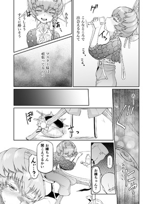 [いぬだまし (赤犬ポチ)] ゴッホちゃん、酒場で酔いつぶれる。 (Fate／Grand Order) [DL版]_07_flkw