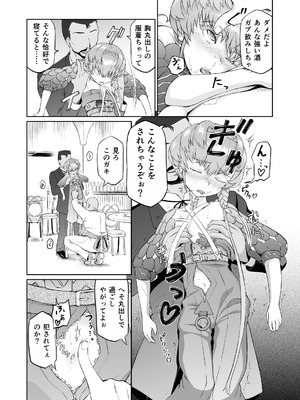 [いぬだまし (赤犬ポチ)] ゴッホちゃん、酒場で酔いつぶれる。 (Fate／Grand Order) [DL版]_08_blfi