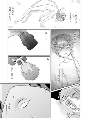 [いぬだまし (赤犬ポチ)] ゴッホちゃん、酒場で酔いつぶれる。 (Fate／Grand Order) [DL版]_11_micn