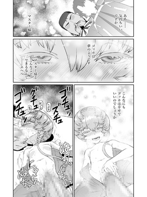 [いぬだまし (赤犬ポチ)] ゴッホちゃん、酒場で酔いつぶれる。 (Fate／Grand Order) [DL版]_17_gnpc
