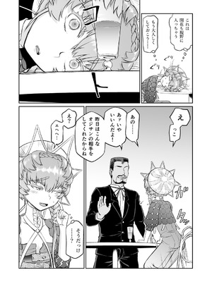 [いぬだまし (赤犬ポチ)] ゴッホちゃん、酒場で酔いつぶれる。 (Fate／Grand Order) [DL版]_22_ukbq
