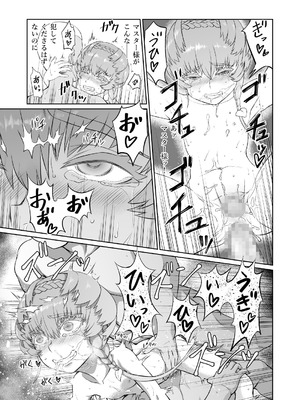 [いぬだまし (赤犬ポチ)] ゴッホちゃん、酒場で酔いつぶれる。 (Fate／Grand Order) [DL版]_33_gmah