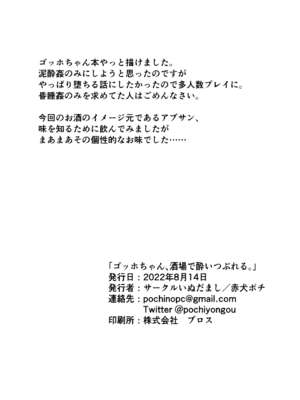 [いぬだまし (赤犬ポチ)] ゴッホちゃん、酒場で酔いつぶれる。 (Fate／Grand Order) [DL版]_38_blcp