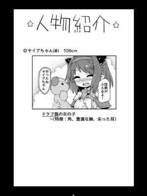 [ぼっち工房 (るつぼ)] ロリドラフオナホのつくりかた。 (グランブルーファンタジー) [DL版]_03_kcpe