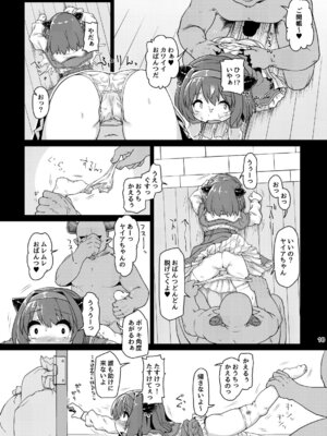 [ぼっち工房 (るつぼ)] ロリドラフオナホのつくりかた。 (グランブルーファンタジー) [DL版]_11_xqhp