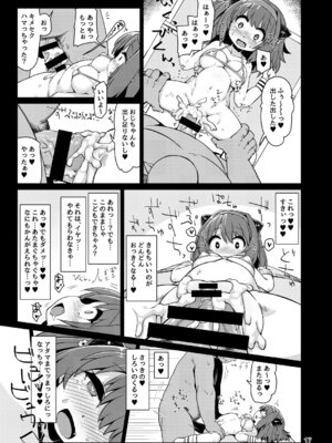 [ぼっち工房 (るつぼ)] ロリドラフオナホのつくりかた。 (グランブルーファンタジー) [DL版]_18_xnlr