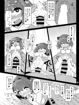 [ぼっち工房 (るつぼ)] ロリドラフオナホのつくりかた。 (グランブルーファンタジー) [DL版]_21_iuqo