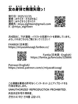 [みやざきうさぎハウス (みやざき、えちぱかゐこ)] 女の身体で無理矢理っ！ [DL版]_59_vcje