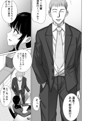 [アビィロード] 会社の慰安旅行で後輩に一服盛られた人妻は…_06_ynow