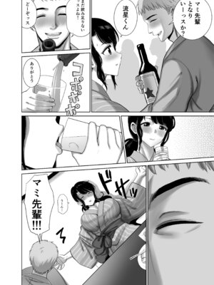 [アビィロード] 会社の慰安旅行で後輩に一服盛られた人妻は…_09_wqqc