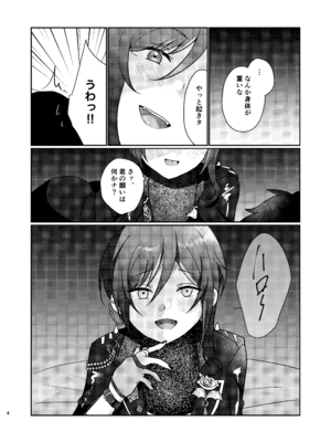 [樹氷 (睡蓮花)] 淫魔の誘い (あんさんぶるスターズ!) [DL版]_03_bsbe