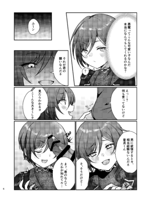 [樹氷 (睡蓮花)] 淫魔の誘い (あんさんぶるスターズ!) [DL版]_05_uohp