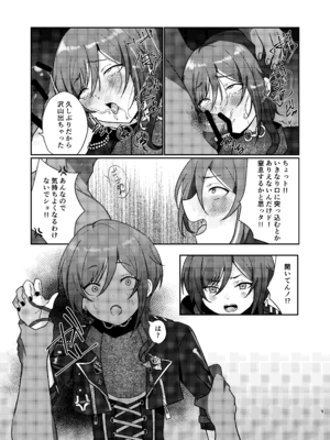 [樹氷 (睡蓮花)] 淫魔の誘い (あんさんぶるスターズ!) [DL版]_08_kmsg