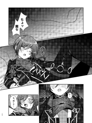 [樹氷 (睡蓮花)] 淫魔の誘い (あんさんぶるスターズ!) [DL版]_09_qlsy