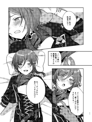 [樹氷 (睡蓮花)] 淫魔の誘い (あんさんぶるスターズ!) [DL版]_10_ibub