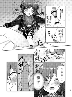 [樹氷 (睡蓮花)] 淫魔の誘い (あんさんぶるスターズ!) [DL版]_12_doqb