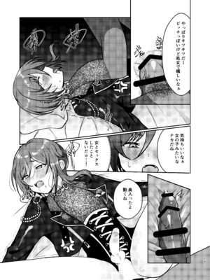 [樹氷 (睡蓮花)] 淫魔の誘い (あんさんぶるスターズ!) [DL版]_14_axmi