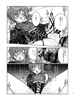 [樹氷 (睡蓮花)] 淫魔の誘い (あんさんぶるスターズ!) [DL版]_16_ccpe