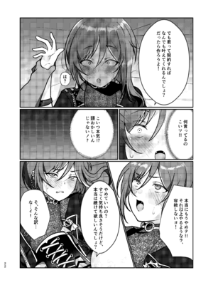 [樹氷 (睡蓮花)] 淫魔の誘い (あんさんぶるスターズ!) [DL版]_21_shis