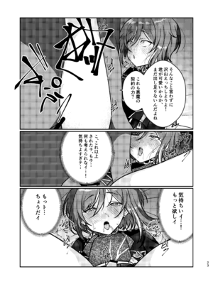 [樹氷 (睡蓮花)] 淫魔の誘い (あんさんぶるスターズ!) [DL版]_22_icqp