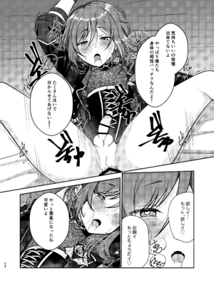 [樹氷 (睡蓮花)] 淫魔の誘い (あんさんぶるスターズ!) [DL版]_23_wpqg