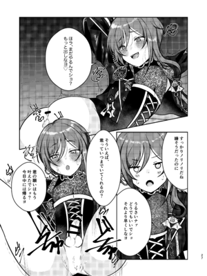 [樹氷 (睡蓮花)] 淫魔の誘い (あんさんぶるスターズ!) [DL版]_26_bxal