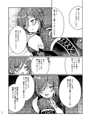 [樹氷 (睡蓮花)] 淫魔の誘い (あんさんぶるスターズ!) [DL版]_27_eioy