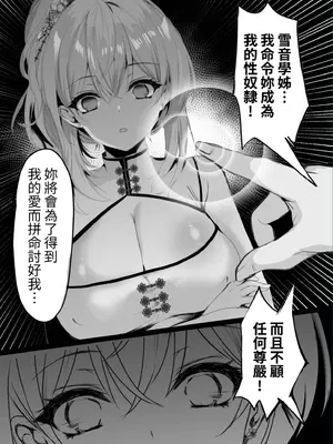 [感電少女注意報 (真冬)] 春風亭催淫祕話1～3_012_fuzo
