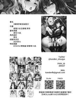 [感電少女注意報 (真冬)] 春風亭催淫祕話1～3_113_cezo