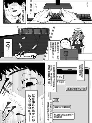 [そるてぃどっぐ。 (午卯ましお)] Shepard Tone (ブルーアーカイブ) [角都九阳个人汉化] [DL版]_07_mixb