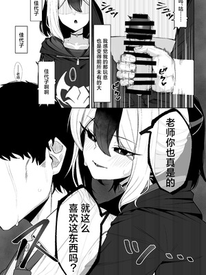 [そるてぃどっぐ。 (午卯ましお)] Shepard Tone (ブルーアーカイブ) [角都九阳个人汉化] [DL版]_09_ytct