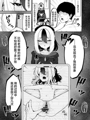 [そるてぃどっぐ。 (午卯ましお)] Shepard Tone (ブルーアーカイブ) [角都九阳个人汉化] [DL版]_10_yjce