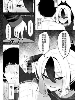 [そるてぃどっぐ。 (午卯ましお)] Shepard Tone (ブルーアーカイブ) [角都九阳个人汉化] [DL版]_13_uwtu