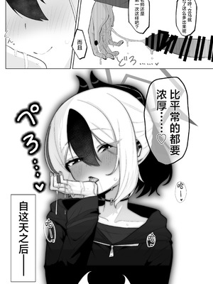 [そるてぃどっぐ。 (午卯ましお)] Shepard Tone (ブルーアーカイブ) [角都九阳个人汉化] [DL版]_15_mhva