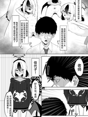 [そるてぃどっぐ。 (午卯ましお)] Shepard Tone (ブルーアーカイブ) [角都九阳个人汉化] [DL版]_18_ciwx