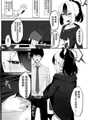 [そるてぃどっぐ。 (午卯ましお)] Shepard Tone (ブルーアーカイブ) [角都九阳个人汉化] [DL版]_19_hhvk