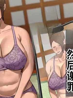 [ちょっとB専] 娘の下着をつけて謝罪しろ【フルカラー版】 [江之下流机翻润色]