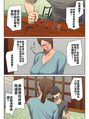 [ちょっとB専] 娘の下着をつけて謝罪しろ【フルカラー版】 [江之下流机翻润色]_14_ousy