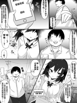 [てとが] 入れ替えアプリで乗っ取りセックス！～女の体でスケベしまくり~ [中国翻訳]_04_ihgs